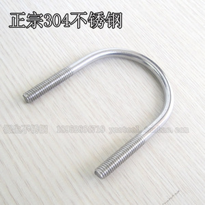 源生 304不锈钢U型螺丝 U型卡 骑马管箍 U型螺栓 M8系列