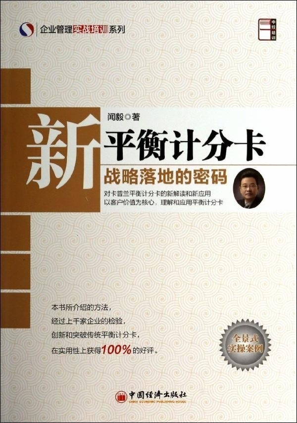 WBHT新平衡計分卡 戰略落地的密碼9787513631198-中國經濟在類目 書籍/雜誌/報紙, 管理, 戰略管理中 - 來自Buy2taobao.com提供專業的淘寶代購服務