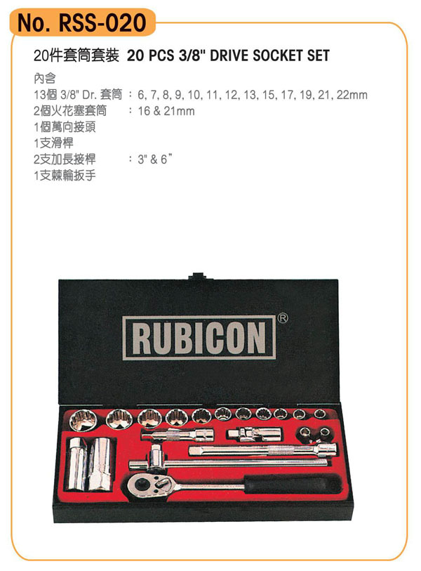 原装正品日本罗宾汉RUBICON 3/8六角套筒组RSS-020 20件 6-22