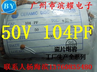 瓷片电容104PF 50V0.1UF瓷介电容50V100NF 104PF磁片电容 5MM直径