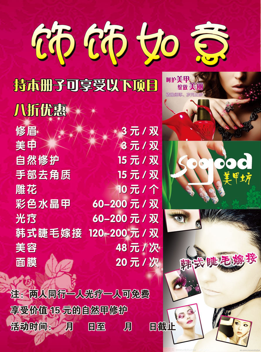 621海报印制海报展板素材679美甲睫毛价目表
