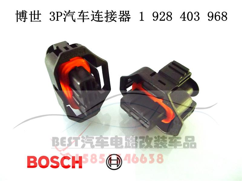 博世/BOSCH正品 共轨压力传感器插头1 928 403 968 汽车改装 通用