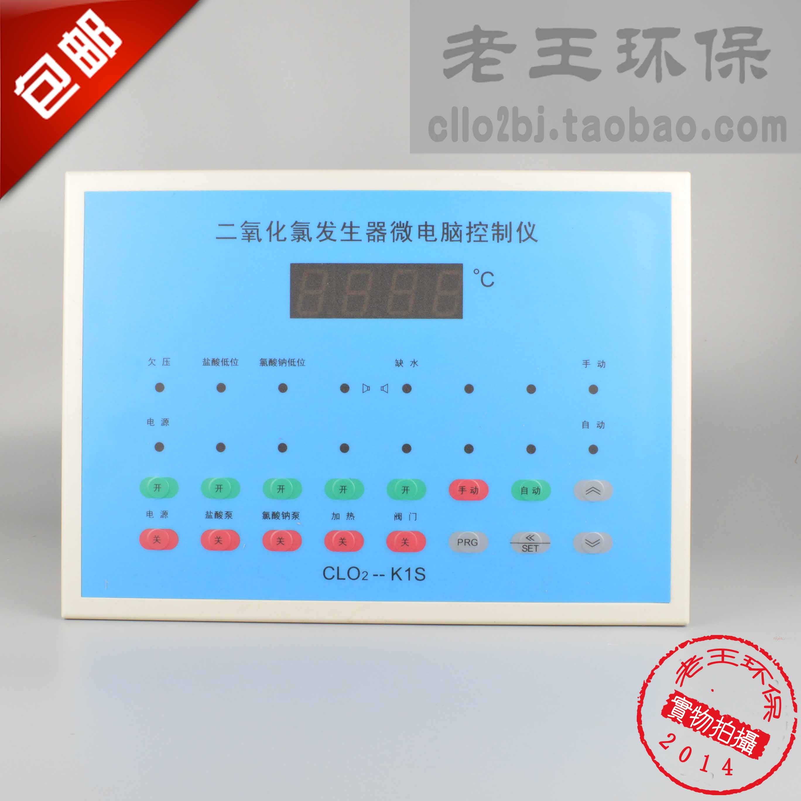 老王环保二氧化氯发生器