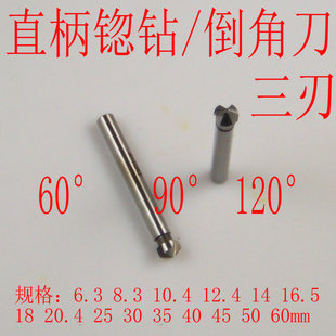 直柄高速钢峰钢单三刃13锪钻倒角刀器60/90/120度台钻手枪钻