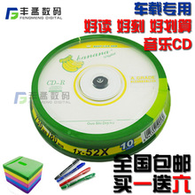 香蕉 CD-R 10P商务 白金刻录盘 cd-r刻录光盘 10片车载CD光碟