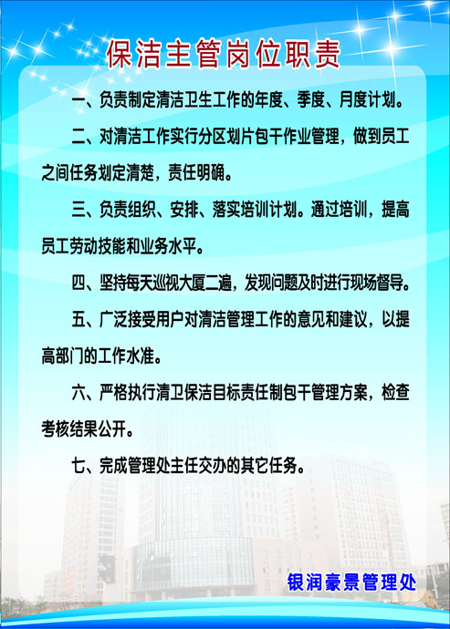 639海报印制海报展板素材793美房物业管理处保洁主管岗位职责