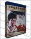 张驰 正版 张彤彤 施建岚 大虎 原装 老电影 1982年 1DVD