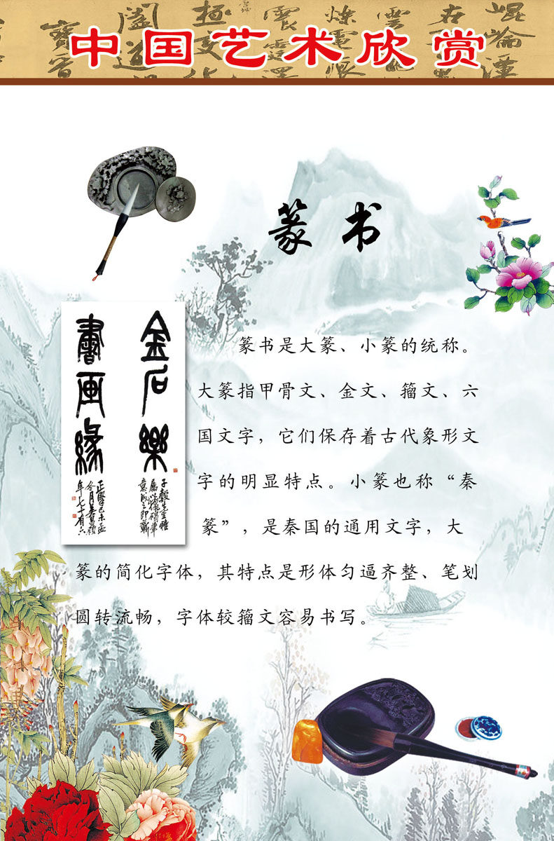 海报印制208海报展板素材(制作)861中国艺术欣赏篆书