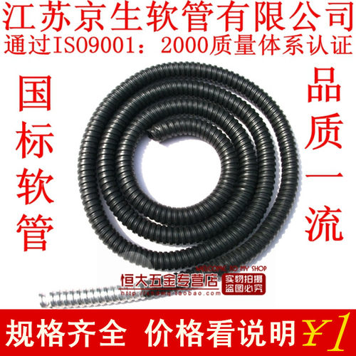 包塑金属软管 金属软管 金属穿线管 蛇皮管 规格齐全 - 封面