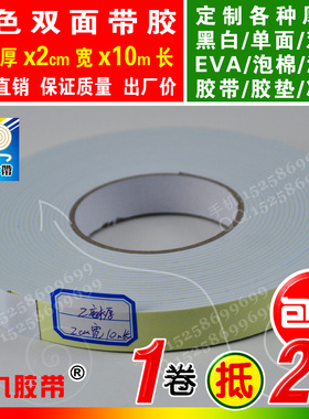 白色双面胶EVA泡棉海绵胶带强粘热熔胶密封胶2mm厚x2cm宽x10m长