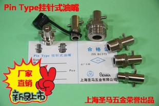 .JIS 圣马.挂针式 船用 10只 油嘴 B1575