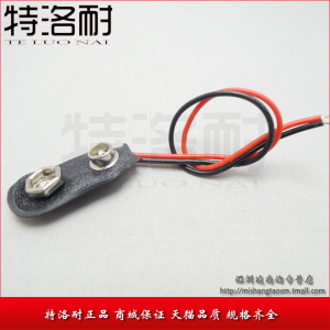 特洛耐 电池线扣子 9V线扣 接9V蓄电池专用扣 黑色 一字型