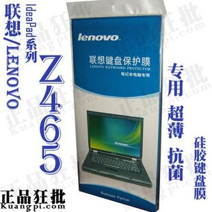 正品 联想Lenovo 原装 Z465键盘膜 专用笔记本键盘保护膜 IdeaPad