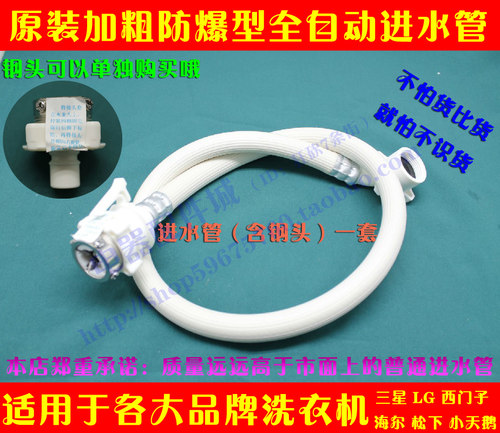 洗衣机进水管上水管松下