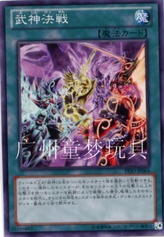 广州童梦正版日文游戏王PRIO808散卡武神决战N平卡  现货