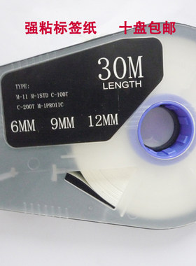 凯普丽标线号机贴纸 TM-1106W白色  TM-1109W白色   TM-1112W白色