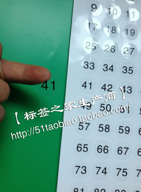 2CM圆形透明黑色数字标贴 编号不干胶标签 880个/30元(数字1-88)