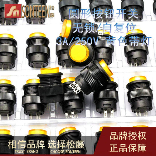带灯无锁/自复位按钮开关/R16-503BD 圆形16MM 3A/250V黄色(5个)