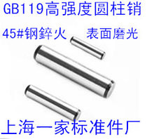 精磨高强度GB119圆柱销滚针直销 销钉M1X3/4/5/6/7/8/10/12/16/20