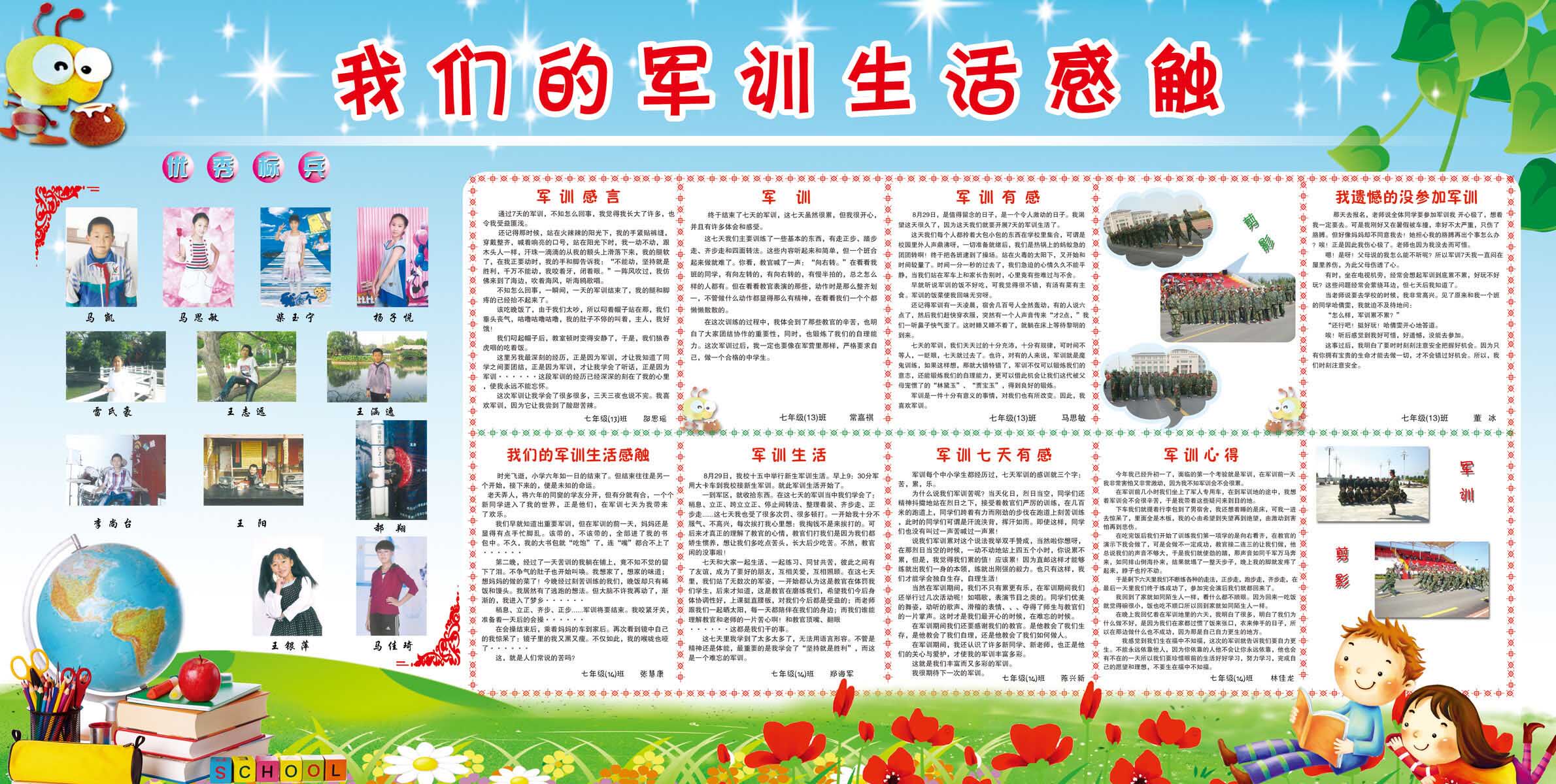 580海报印制海报展板素材449学校学生军训生活感触