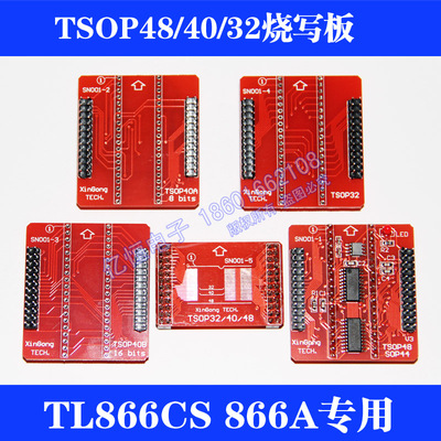 TSOP48/40/32三用5件套测试座 TL866CS TL866A通用编程器 烧写座