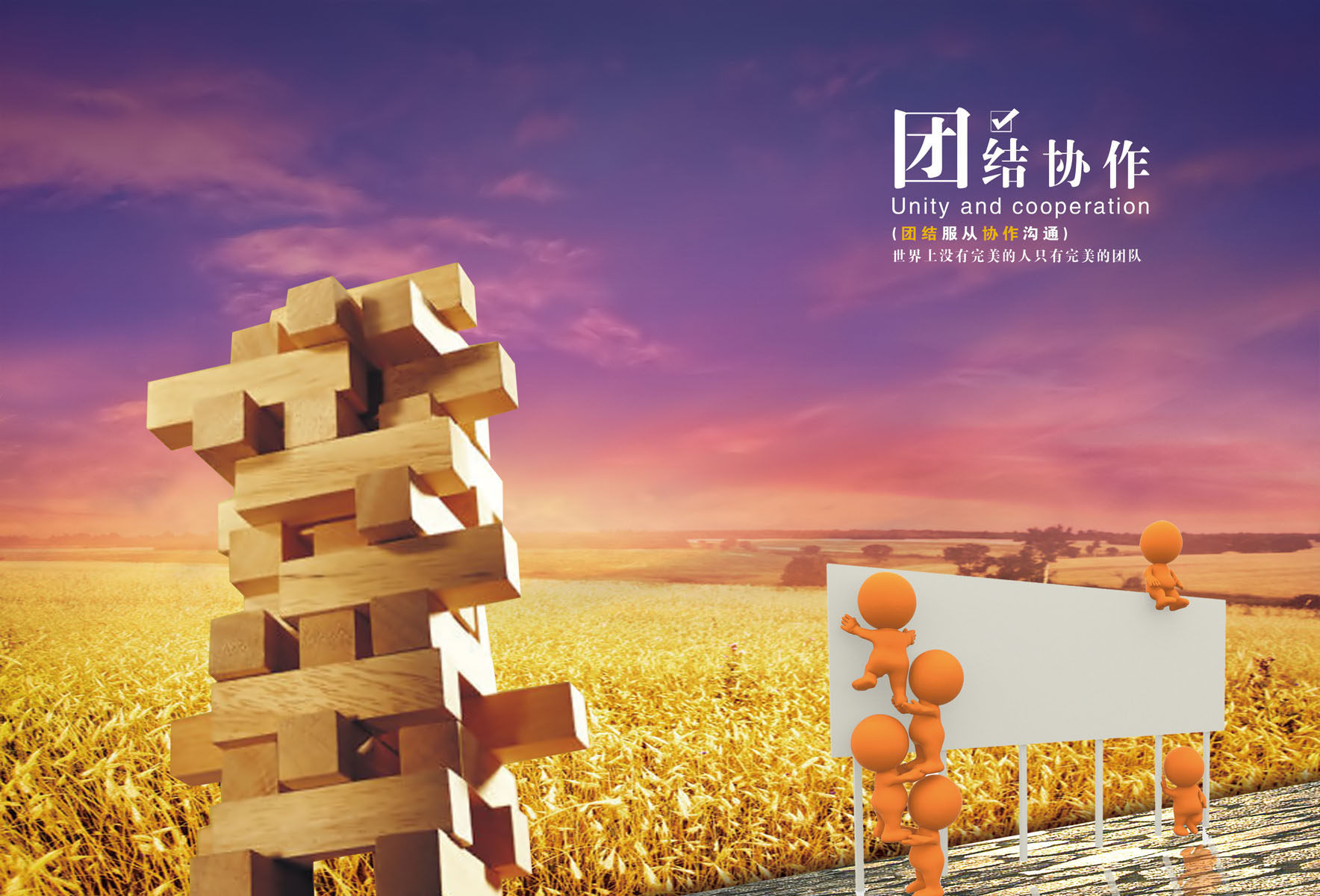 海报印制544设计展板素材3企业文化团结协作设计