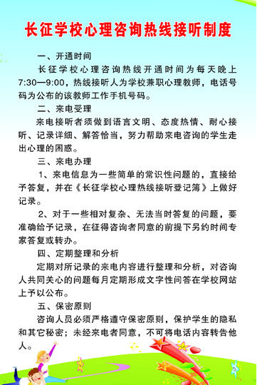 594海报印制海报展板素材413学校心理咨询热线接听制度