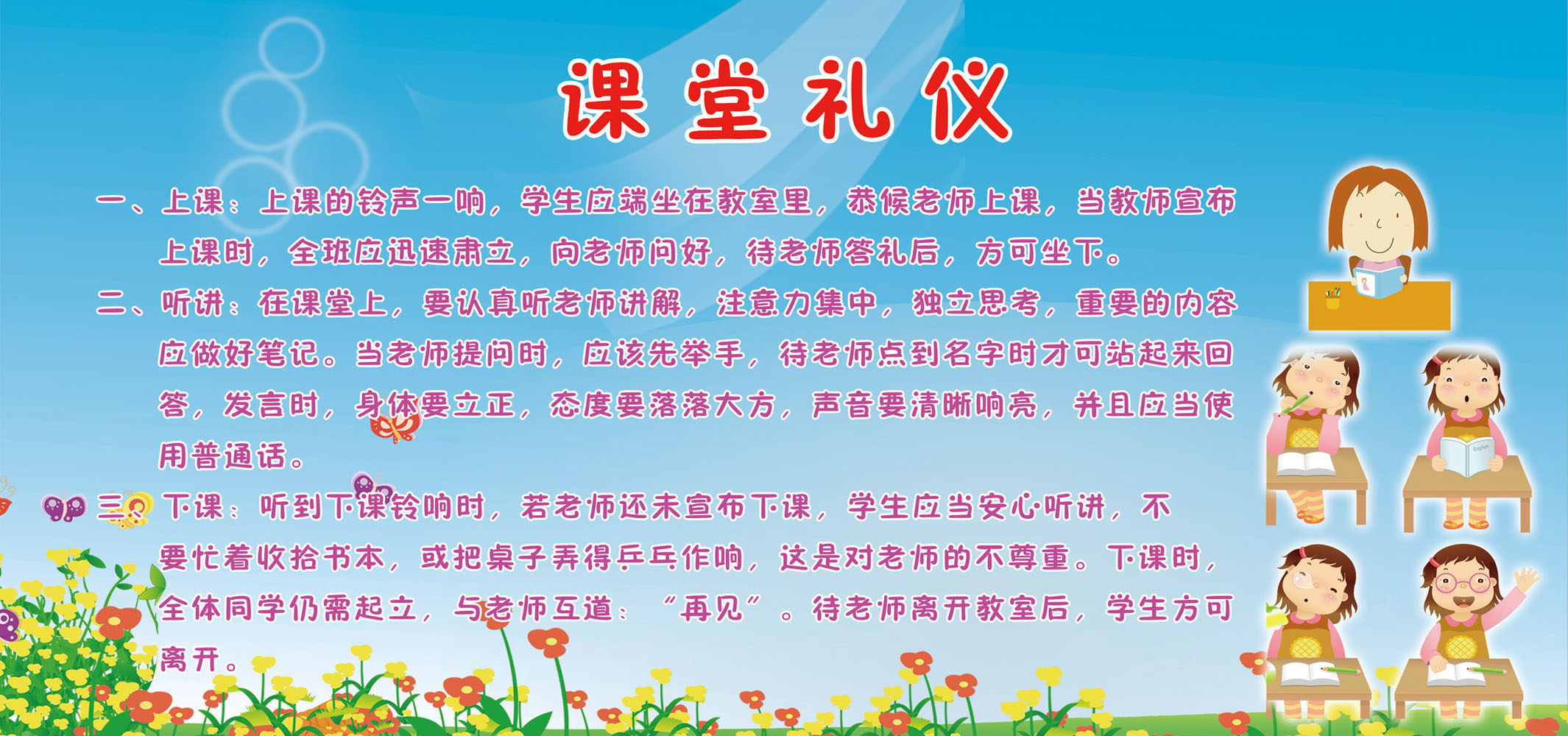 659海报印制展板素材460学校文化课堂礼仪