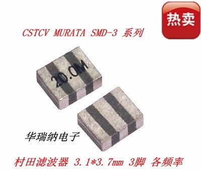 CSTCV10M 3.1*3.7mm SMD-3 村田贴片晶振3脚 10MHZ 10M 10.000MHZ