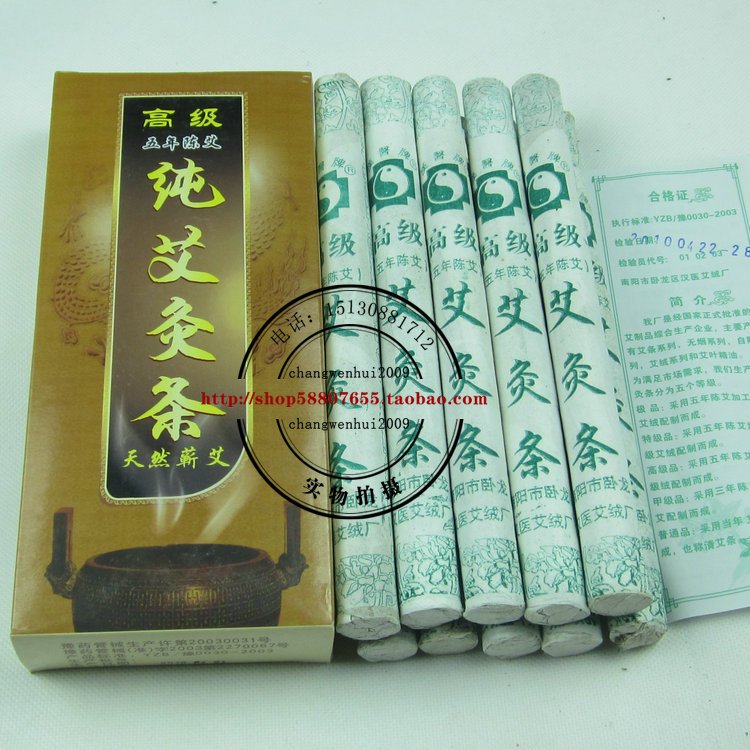 高級南陽漢醫牌溫灸純艾條10支裝/高級五年陳艾條艾灸溫灸佳品