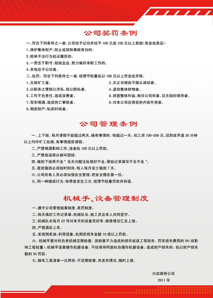 海报印制210海报展板素材(制作)744公司奖罚条例