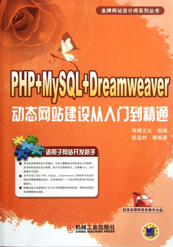 【正版包邮】PHP+MySQL+Dreamwe er动态网站建设从入门到精