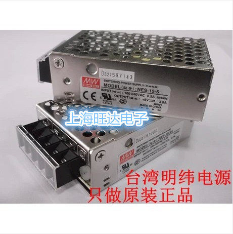 实体店：正品台湾明伟开关电源 NES-15-5 [5v3A]单组输出 2年质保