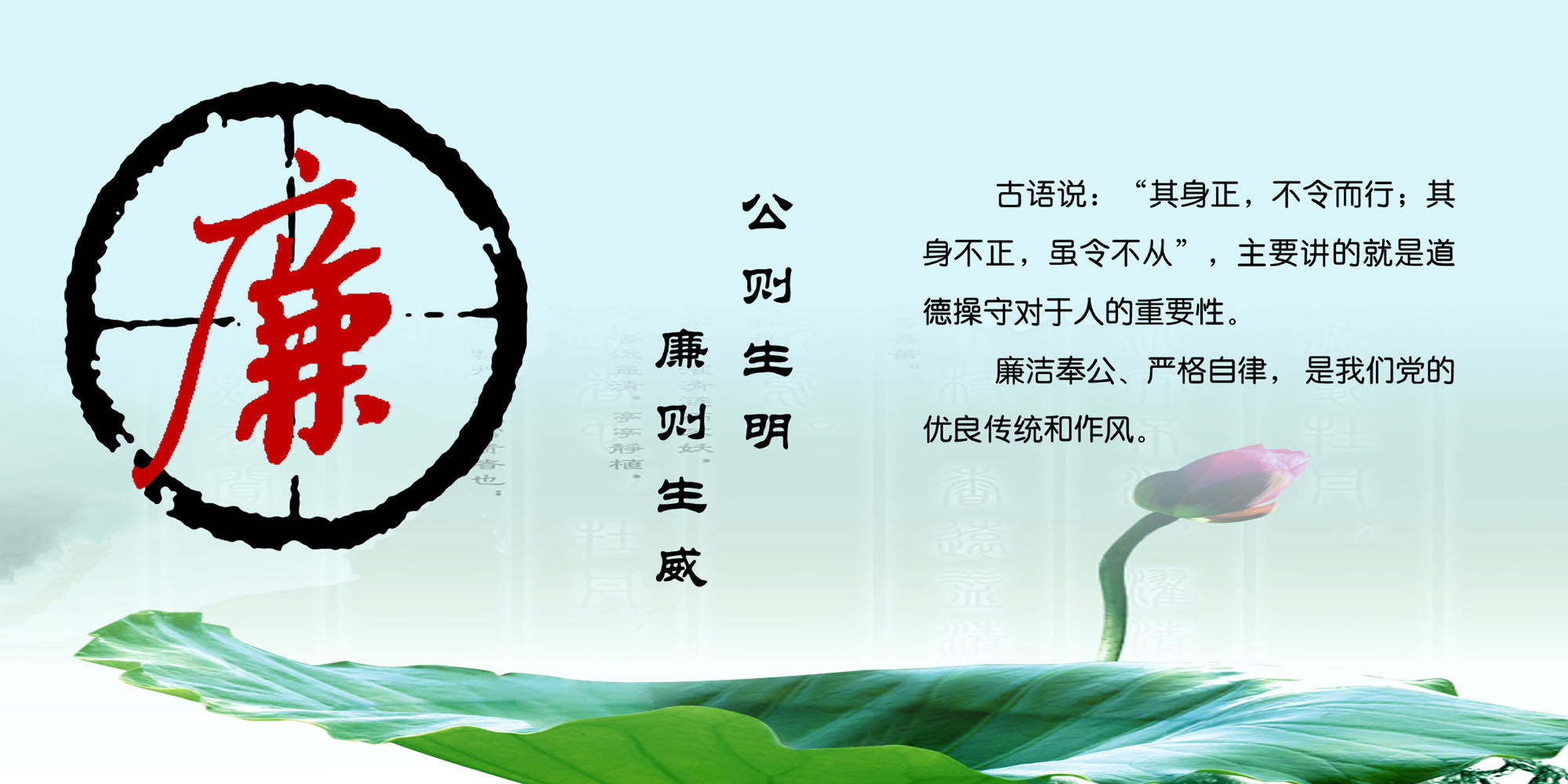 668海报印制展板素材579廉政洁奉公严格自律文化