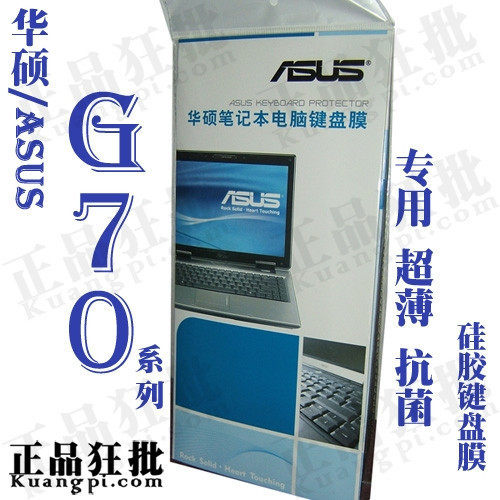 华硕ASUS G70系列键盘膜 原装正品专用笔记本键盘保护膜