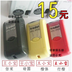 卓达4908回墨印章 翻斗印翻转耐用姓名私章人名扁工号检验章