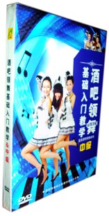 蓝菲酒吧领舞基础入门教学中级 光盘 1DVD舞蹈视频讲解教学正版