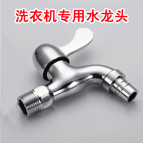 加厚体户外洗衣机水龙头 快开单冷尖嘴水龙头拖把池接口接头