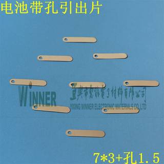 充电电池用R角带孔引出片导电片镍片镍带镀镍钢带7*3+孔1.5镀镍片