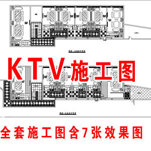 KTV全套施工图含7张效果图 KTV设计 KTV包箱施工图