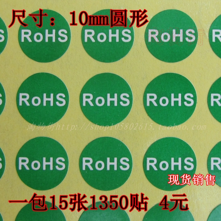 绿色环保ROHS标签贴纸 环保标志圆型绿底白字贴纸 环保标识不干胶