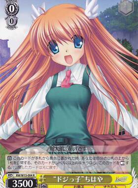 WS 黑白双翼 卡牌 Rewrite “ドジっ子”ちはや　【R】