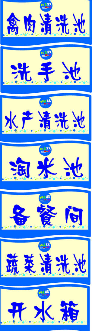 592海报印制海报展板素材638学校食堂标志牌