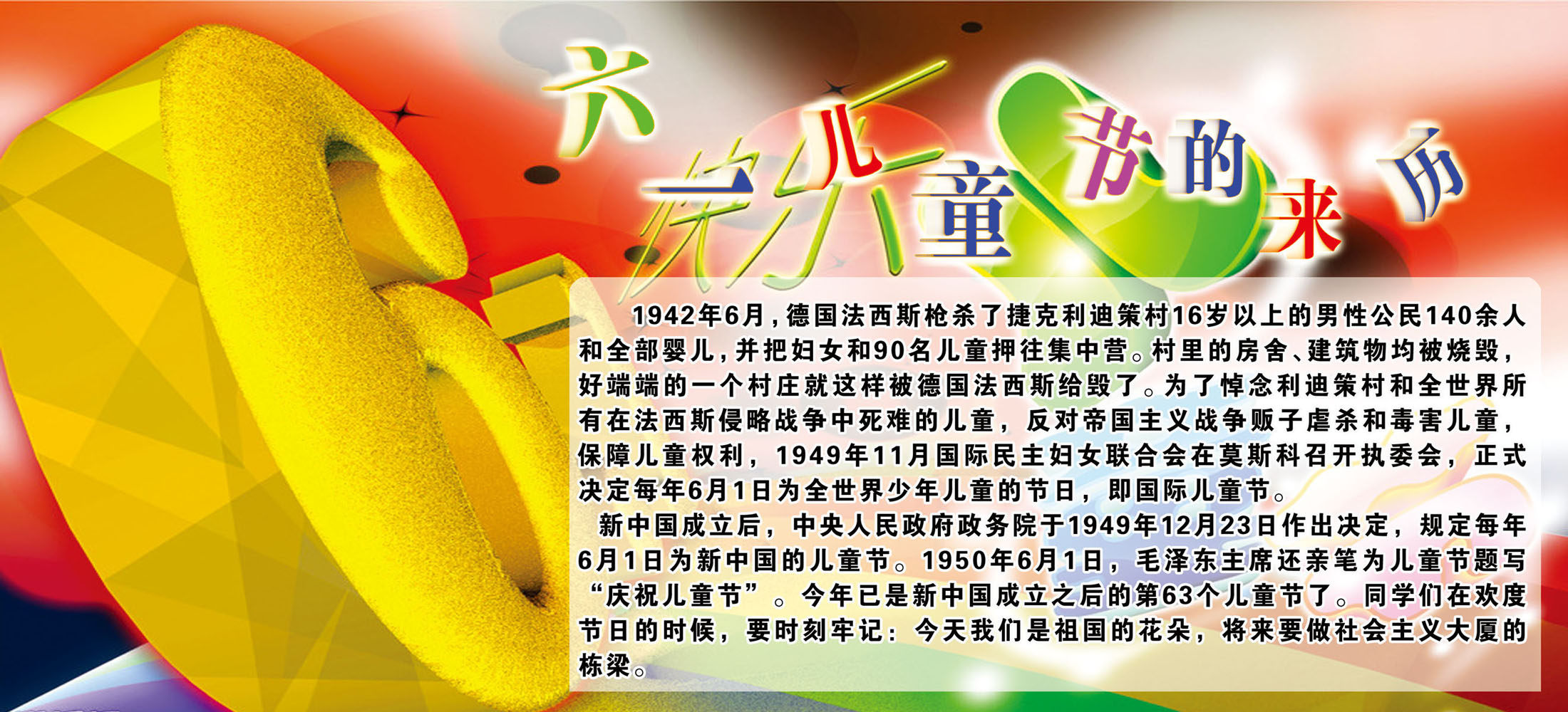 657海报印制展板素材335学校文化六一儿童节的来历