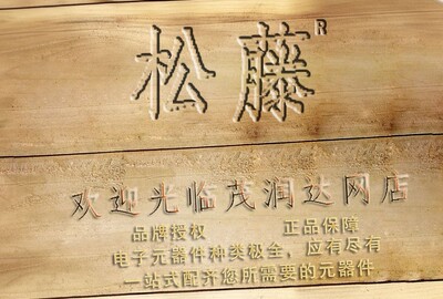 电子元器件芯片配单配套 BOM表报价查询 元件物料查询