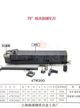 YG 夹固式车刀 机夹车刀刀杆 端面车刀 75° 20*20方 47W20G-413
