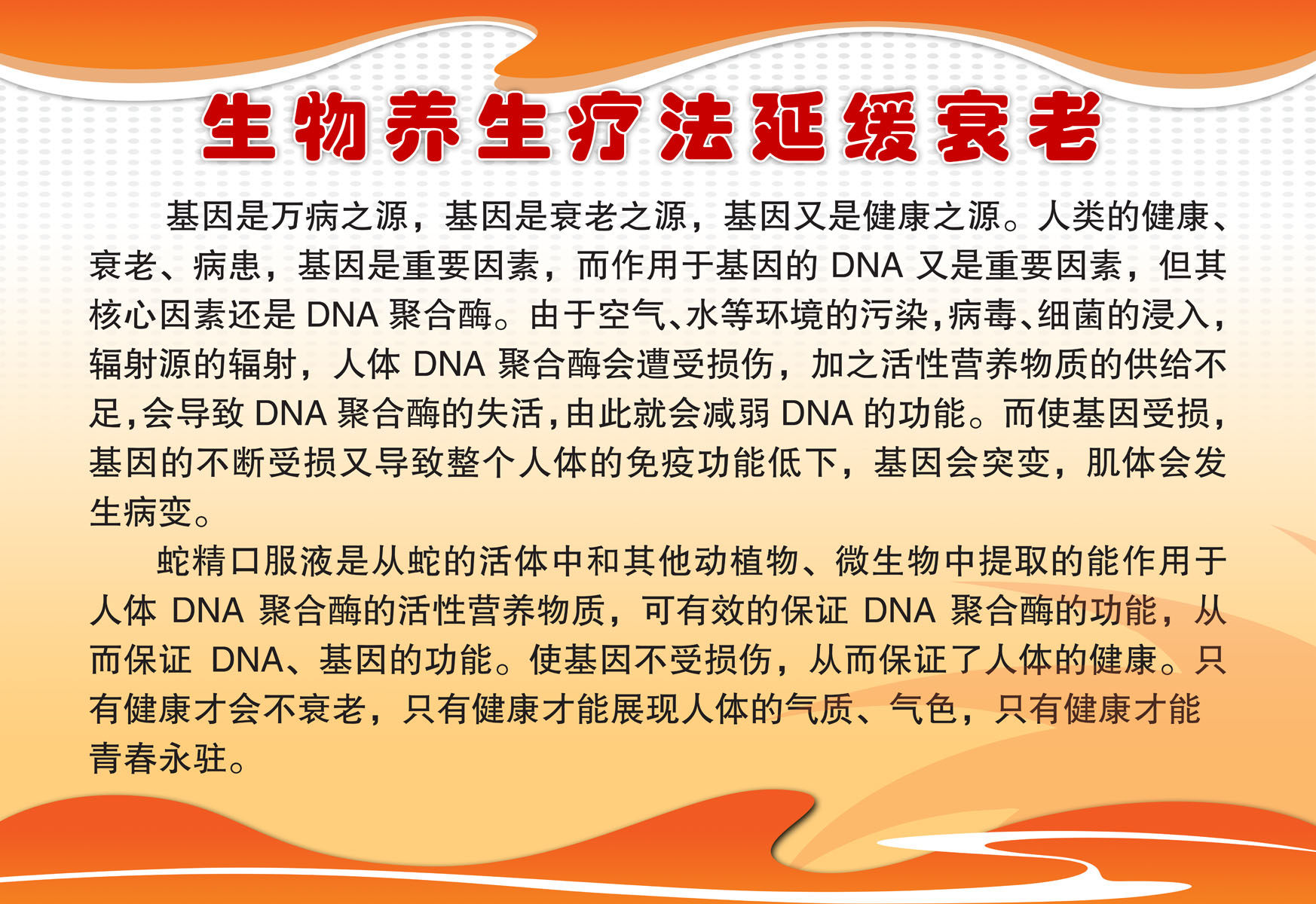 海报印制350养生展板素材817生物养生疗法延缓衰老psd