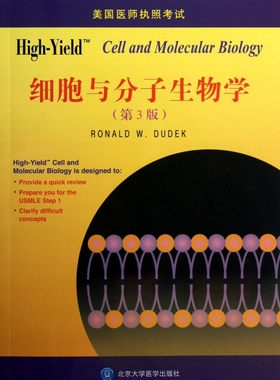 High-Yield细胞与分子生物学(第3版美国医师执照