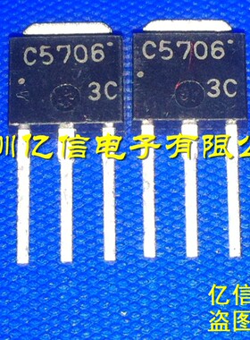 全新正品 2SC5706 C5706 TO-251 BOM表配单