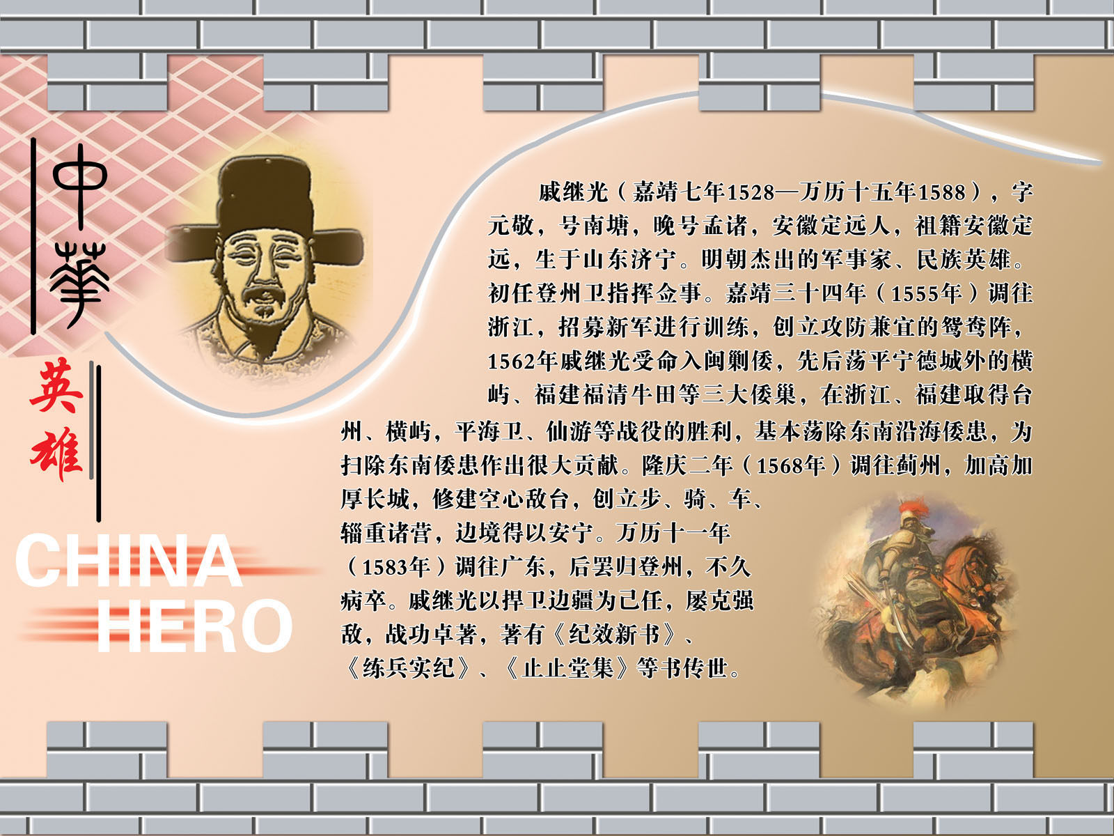 638海报印制海报展板素材324学校文化墙中华英雄人物典故戚继光